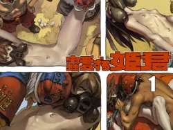 Page 1 of Mushi Mezuru Himegimi 1