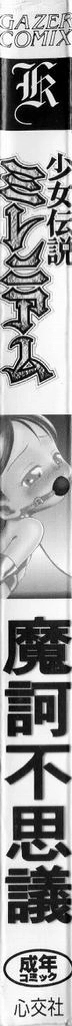 Page 5 of Shoujo Densetsu Millennium