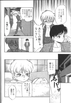 Page 79 of Tamago-cco