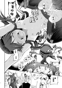 Page 20 of Akatsuki ni datte Dekirundakara!