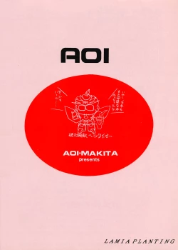 Page 32 of AOI Tsukushi Emergency H3 SHION 1989