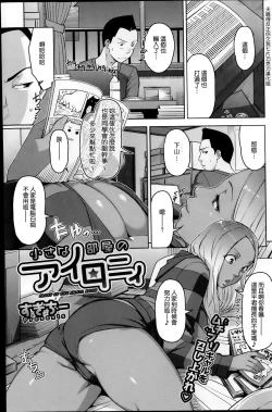 Page 1 of Chiisana Heya no Irony - Irony of the Small Room