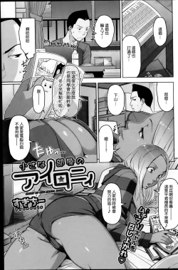 Page 2 of Chiisana Heya no Irony - Irony of the Small Room