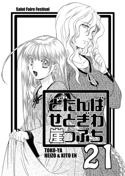 Page 16 of Chou Dotanba Setogiwa Gakeppuchi