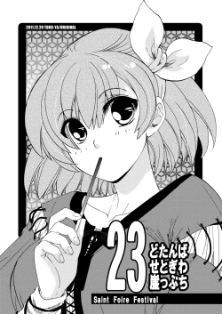 Page 32 of Chou Dotanba Setogiwa Gakeppuchi