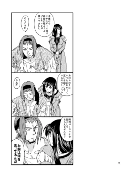 Page 43 of Chou Dotanba Setogiwa Gakeppuchi