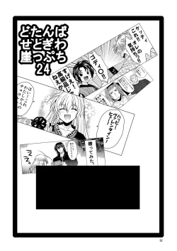 Page 51 of Chou Dotanba Setogiwa Gakeppuchi