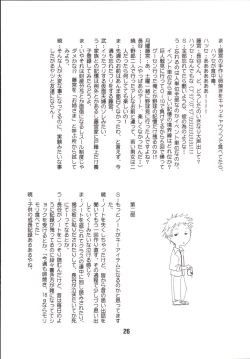 Page 25 of Isshuukan Friex. - ONE WEEK FRIEX.
