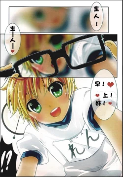 Page 4 of Tsurutsuru Lenkyun