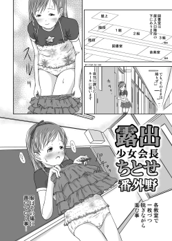 Page 4 of Roshutsu Shoujo Kaichou Chitose saisyuuno