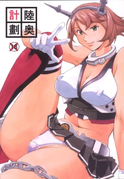 Page 2 of Mutsu Keikaku