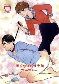 Page 1 of Boku no Daisuki na Sensei.