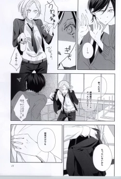 Page 8 of Seiteki Shikou Izonkei Danshi