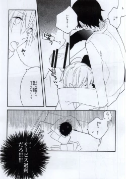 Page 29 of Tsugi ni Aetara Sono Toki wa