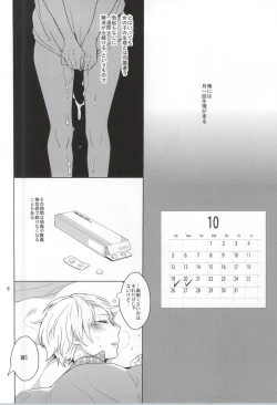 Page 3 of Hatsujou Seirikei Danshi