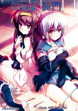 Page 2 of ARE Full Color Manga Soushuuhen Nagato