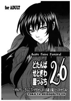 Page 40 of Saint Foire Festivaleve Olwen3 + Dotanba Setogiwa Gakeppuchi 26