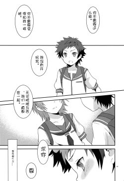 Page 11 of Umi ni Konjiru Hi