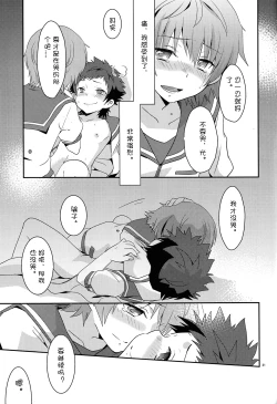 Page 19 of Umi ni Konjiru Hi