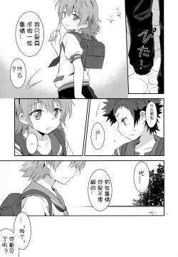 Page 5 of Umi ni Konjiru Hi
