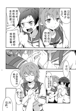 Page 8 of Umi ni Konjiru Hi