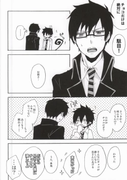 Page 5 of Ima Sugu Choco o Watashite Kousan Shimasu!!