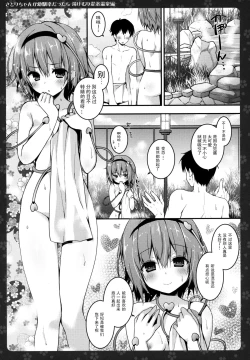 Page 7 of SatoriYukemuri Konyoku Onsen Hen-