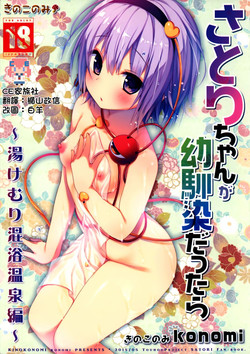 Download SatoriYukemuri Konyoku Onsen Hen-