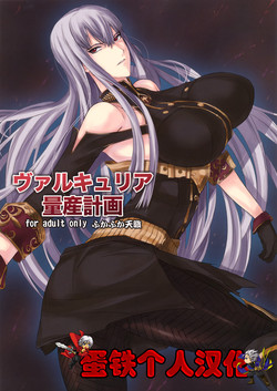 Download Valkyria Ryousan Keikaku