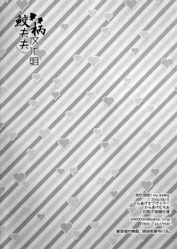 Page 8 of Tabete yo! My Darling | Eat me! My Darling