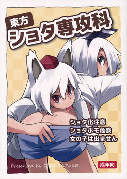 Download Touhou Shota Senkouka | Touhou Shota Special Course