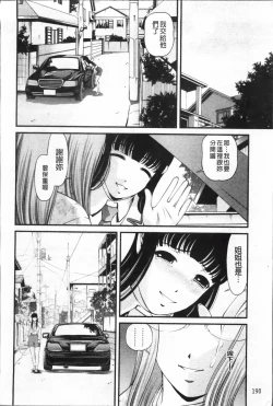 Page 198 of Ingyaku no Rasen - Spiral of Indecent Oppresses