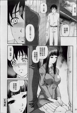 Page 26 of Ingyaku no Rasen - Spiral of Indecent Oppresses