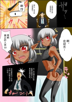 Page 5 of Soredemo Ore wa Shota Elf to Ecchi ga Shitainda!!