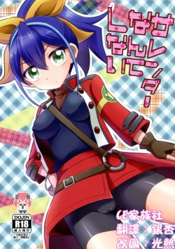 Page 1 of Surrender Nante Shinai