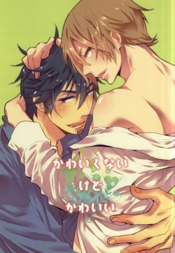 Page 1 of Kawaikunai kedo Kawaii