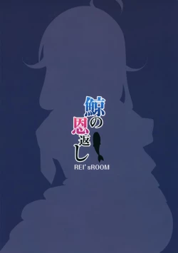 Page 23 of Kujira no ongaeshi