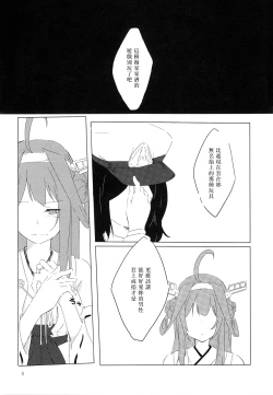 Page 7 of Kongouseki no Ring o Kijo ni