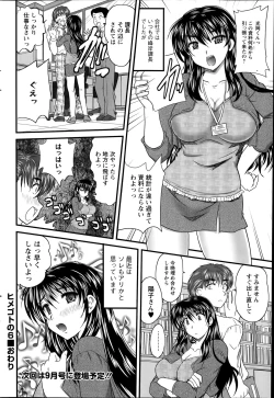 Page 108 of Himegoto.