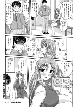 Page 144 of Himegoto.