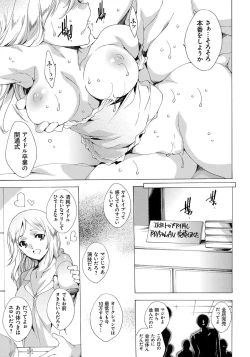 Page 107 of Watashi Tobu made Okasarechau...
