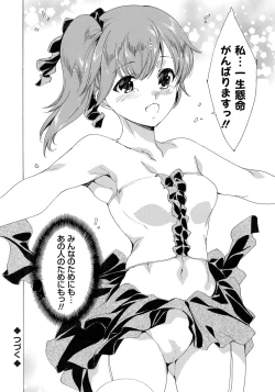 Page 118 of Watashi Tobu made Okasarechau...