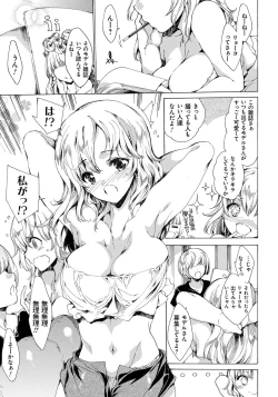 Page 139 of Watashi Tobu made Okasarechau...