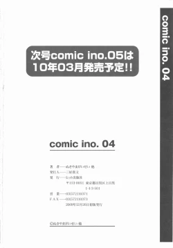 Page 196 of Comic Ino. 04