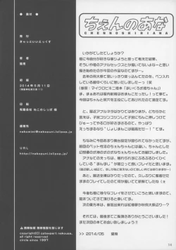 Page 15 of Chen no Ana