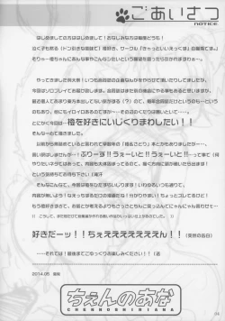 Page 4 of Chen no Ana