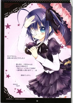 Page 12 of Iyara Shinka.