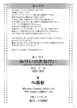 Page 21 of Mirai no Onegai