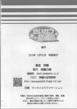 Page 26 of Seikatsu Shidou Ichigakki