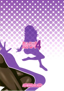 Page 17 of Esuchu! 4